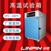 <b>高溫試驗(yàn)箱：即時(shí)反饋耐熱性能，加速產(chǎn)品研發(fā)進(jìn)程</b>